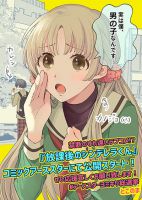 Houkago no Cinderella-kun - Manga, Comedy, Gender Bender, Romance, School Life, Yaoi